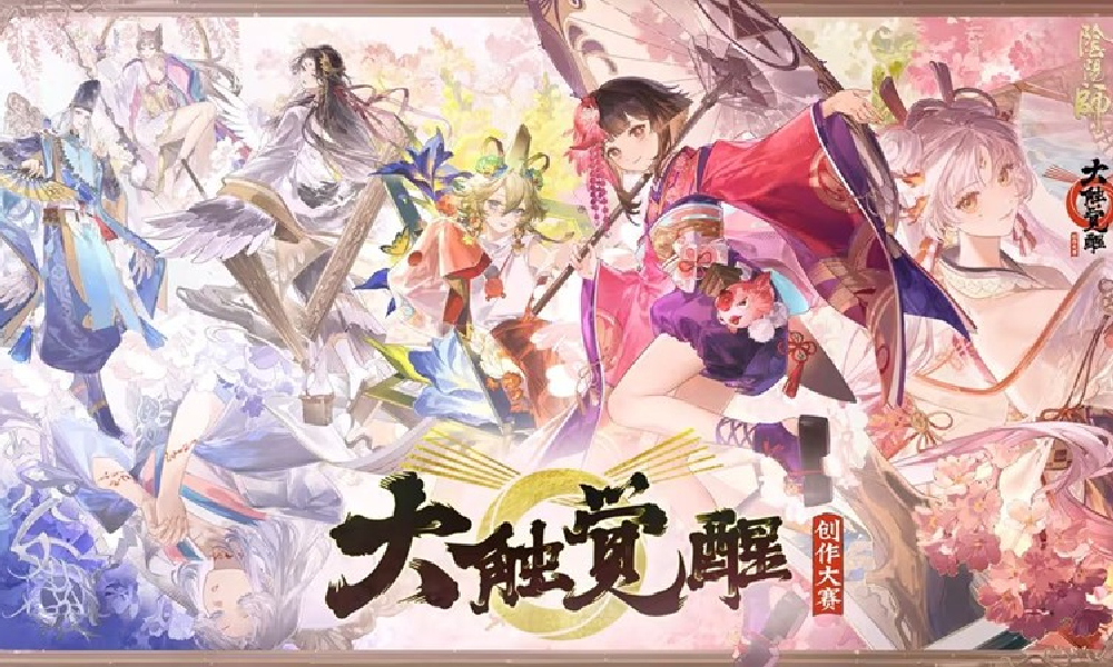 阴阳师第八届大触觉醒创作大赛预告发布