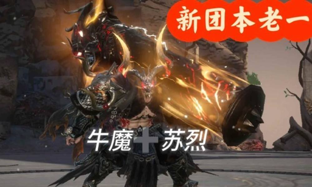 逆水寒新团本六道冥途 新团本老一殷万敌攻略