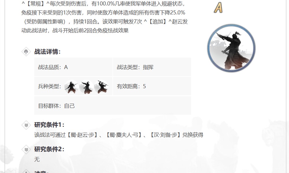 率土之滨单骑救主怎么搭配 单骑救主战法使用技巧