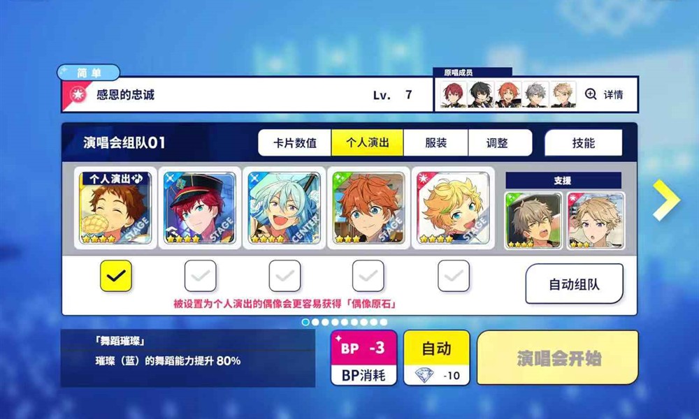 偶像梦幻祭2体力怎么获得 体力获取方法详解