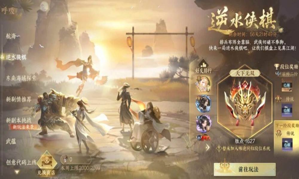 逆水寒自走棋运营攻略 自走棋怎么玩保姆级攻略