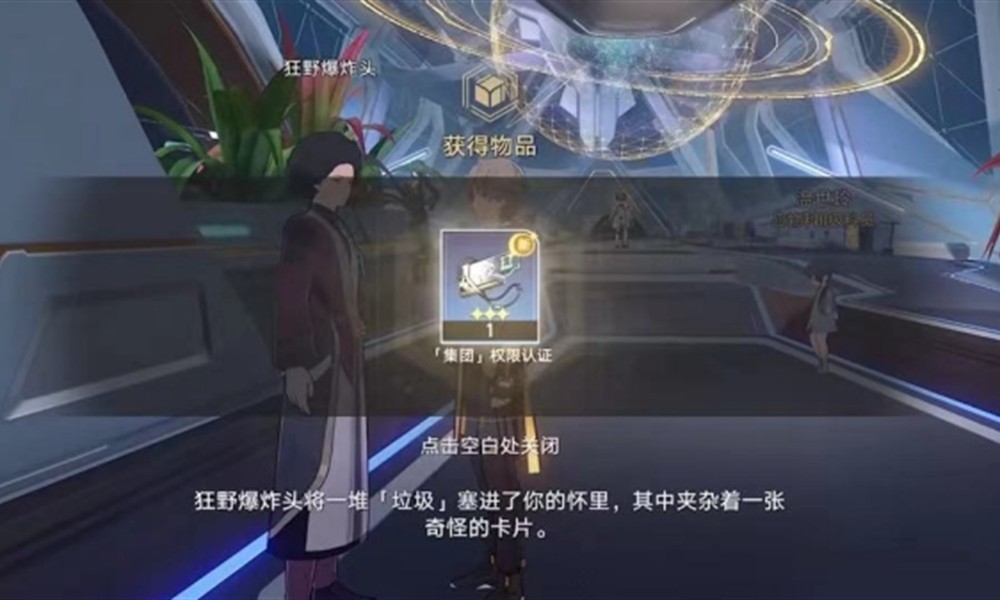 崩坏星穹铁道权限认证怎么弄 三张权限卡获取方法