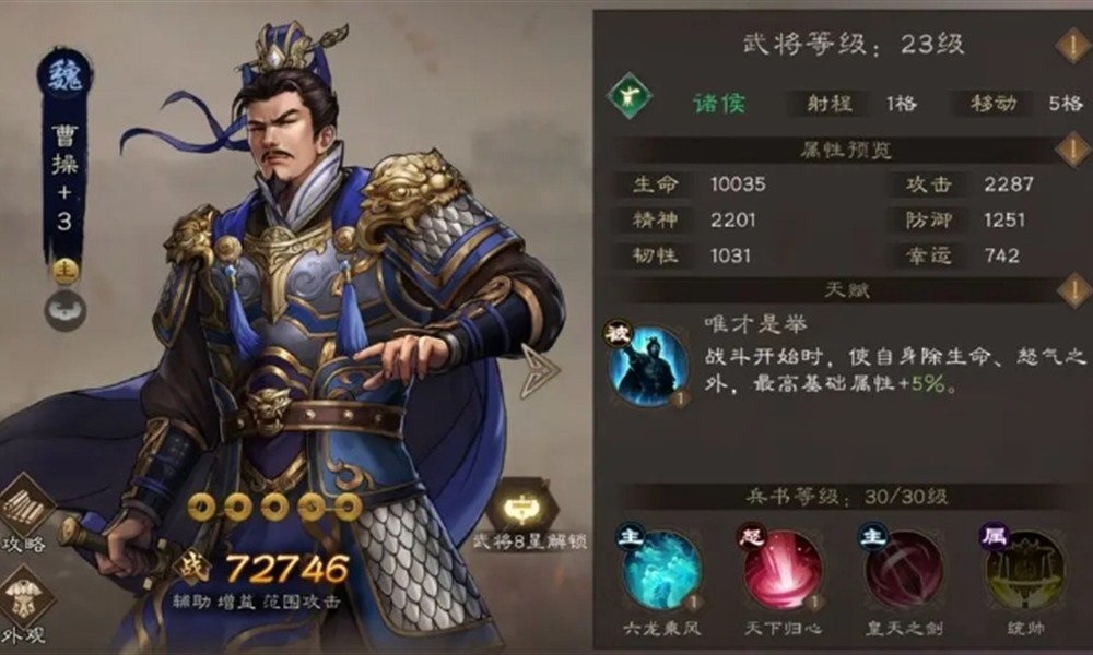 新三国志曹操传武将怎么搭配 最强阵容组合推荐