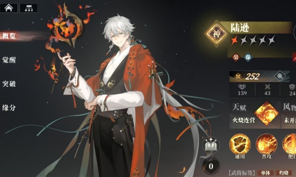 三国志幻想大陆2枭之歌陆逊怎么配队 陆逊火烧流阵容攻略