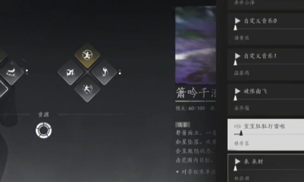 燕云十六声箫吟千浪怎么关 多人模式音乐关闭方法