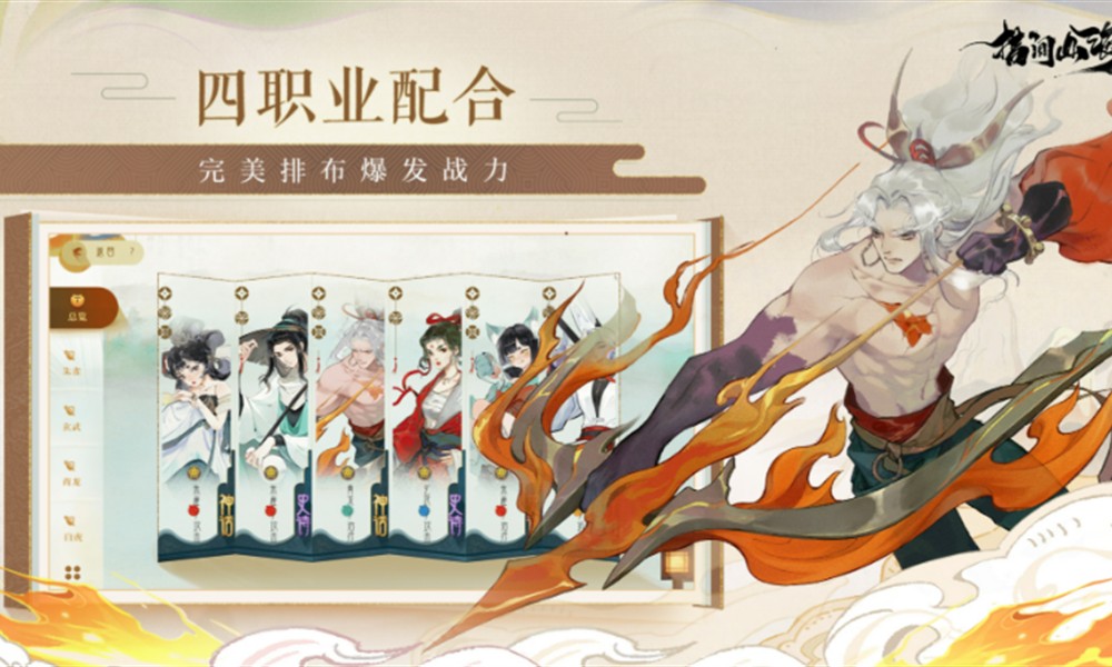 指间山海阵容怎么搭配 强力阵容组合推荐