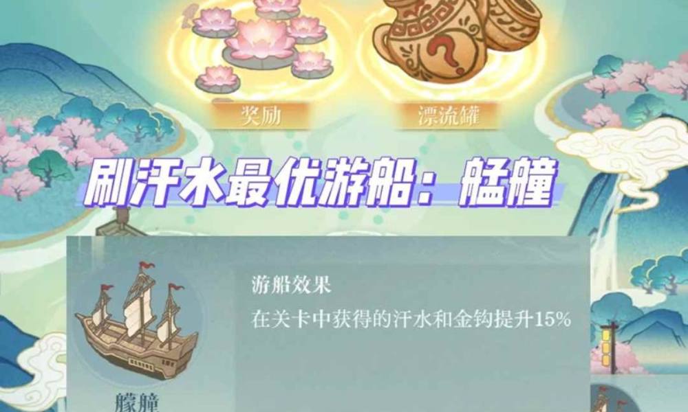 如鸢江东万里船攻略 江东万里船怎么通关攻略