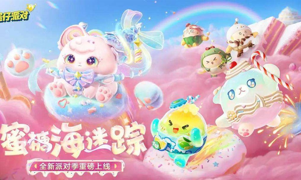 蛋仔派对隐藏至臻保底多少钱 2025保底价格详解