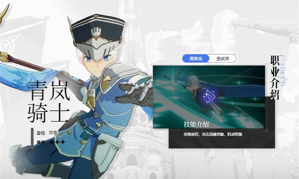 星痕共鸣青岚骑士怎么玩 枪职业流派玩法攻略