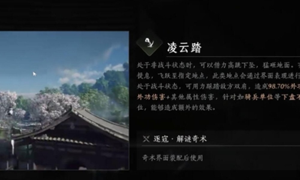 燕云十六声全奇术怎么获得 奇术获取方法一览