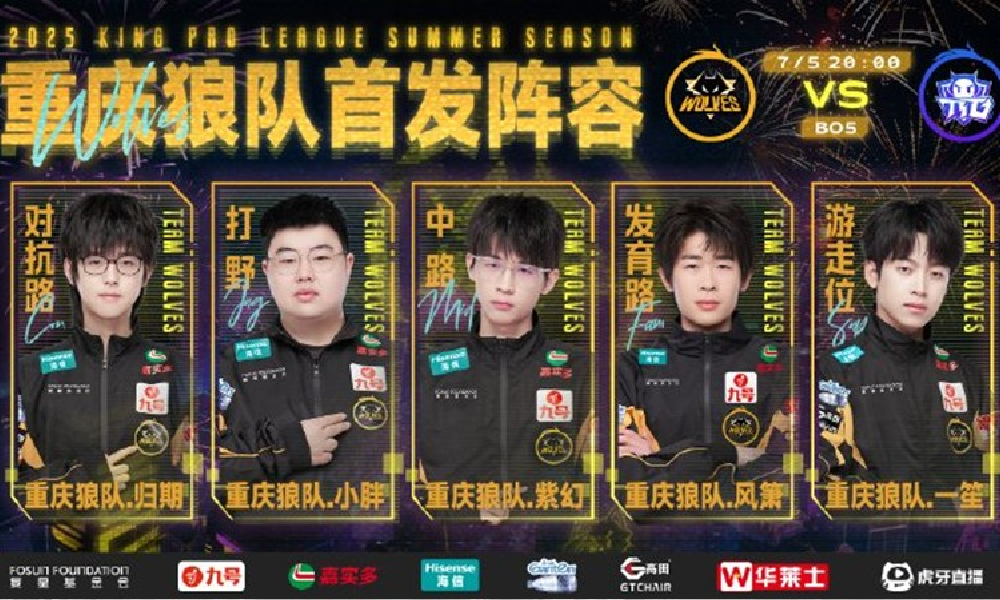 王者荣耀常规赛第二轮S组重庆狼队首发名单发布