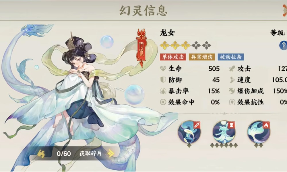 指间山海龙女有什么技能 龙女技能效果详解