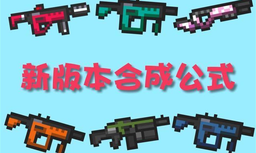 元气骑士天堂之拳怎么合成 特殊武器合成公式详解