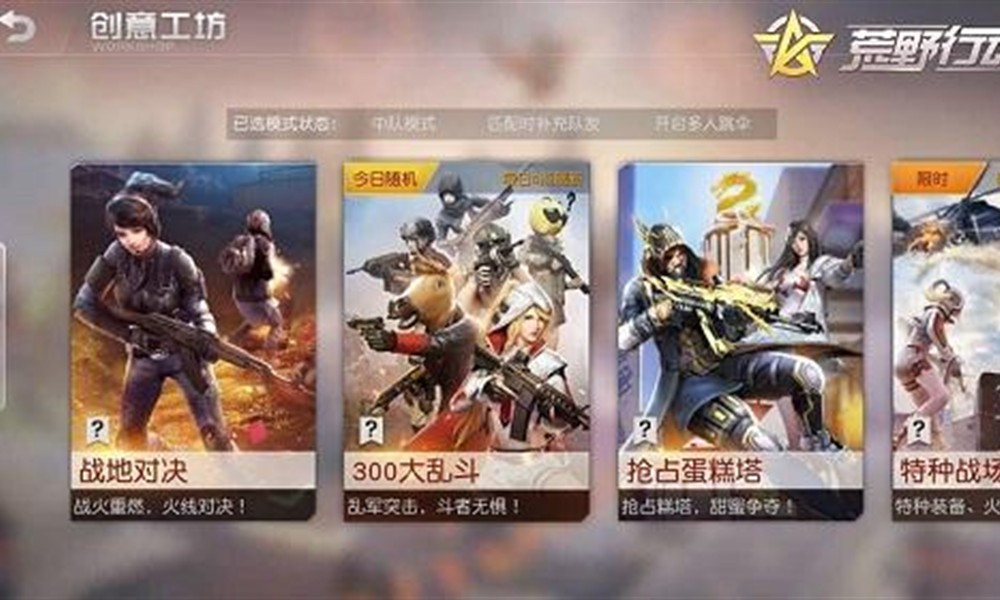 荒野行动5V5模式怎么玩 战地对决新模式攻略