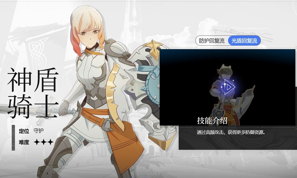 星痕共鸣剑盾职业怎么玩 神盾骑士玩法详细攻略