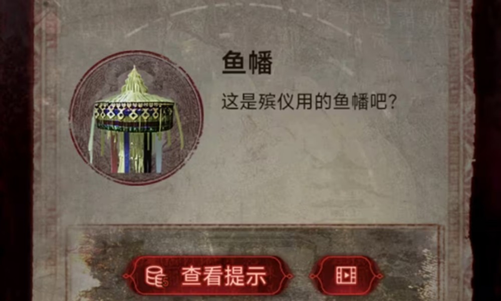 纸嫁衣6第二章怎么过 无间梦境第二章通关流程