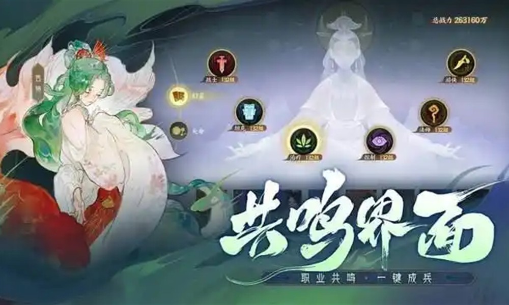 指间山海共鸣系统怎么玩 职业天命共鸣机制解析