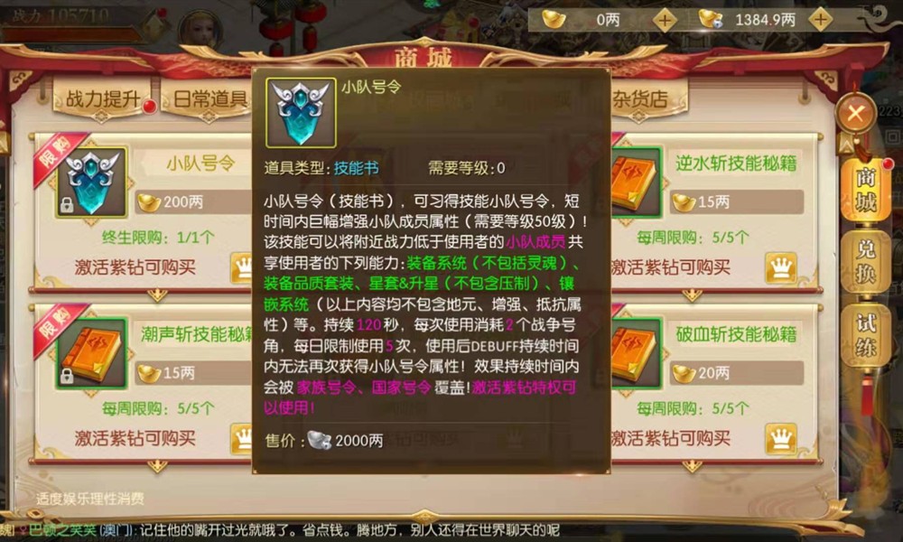 征途2手游家族令怎么使用 家族号令技能获取方法