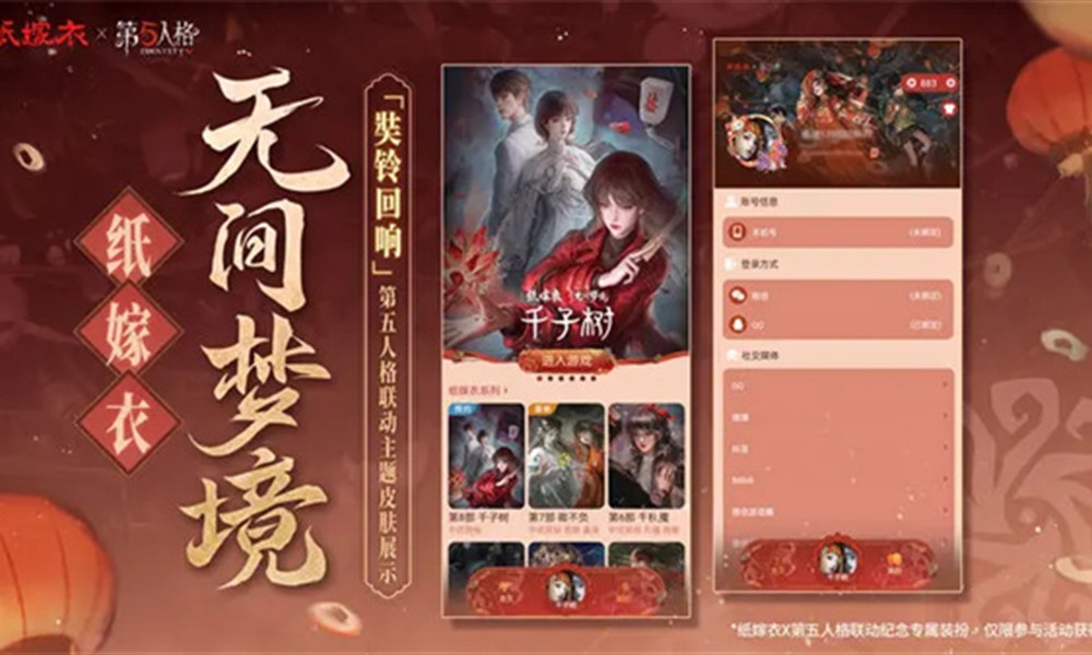 纸嫁衣8千子树奘铃回响怎么获得 联动皮肤获取方法