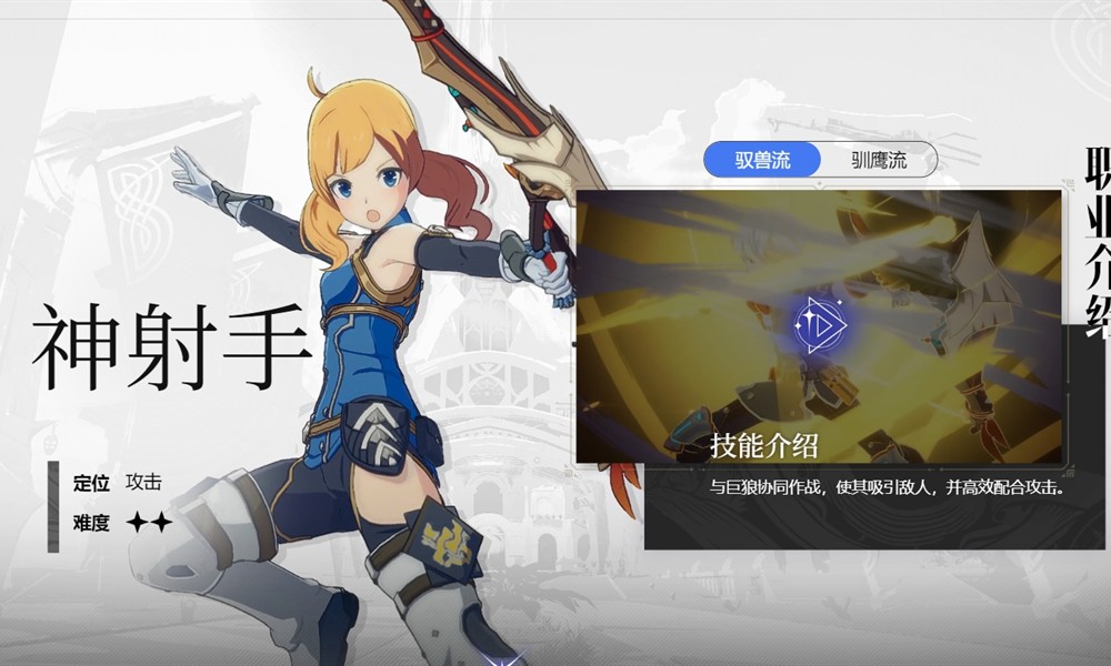 星痕共鸣神弓射手怎么玩 神射手技能流派全解析