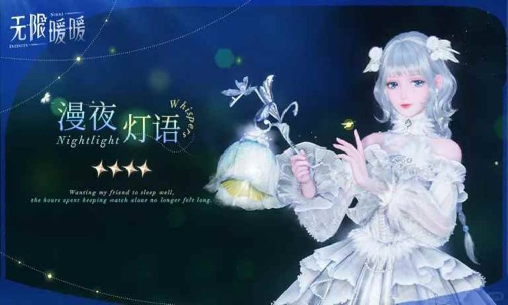 无限暖暖全新套装 奇想衣橱漫夜灯语即将上线