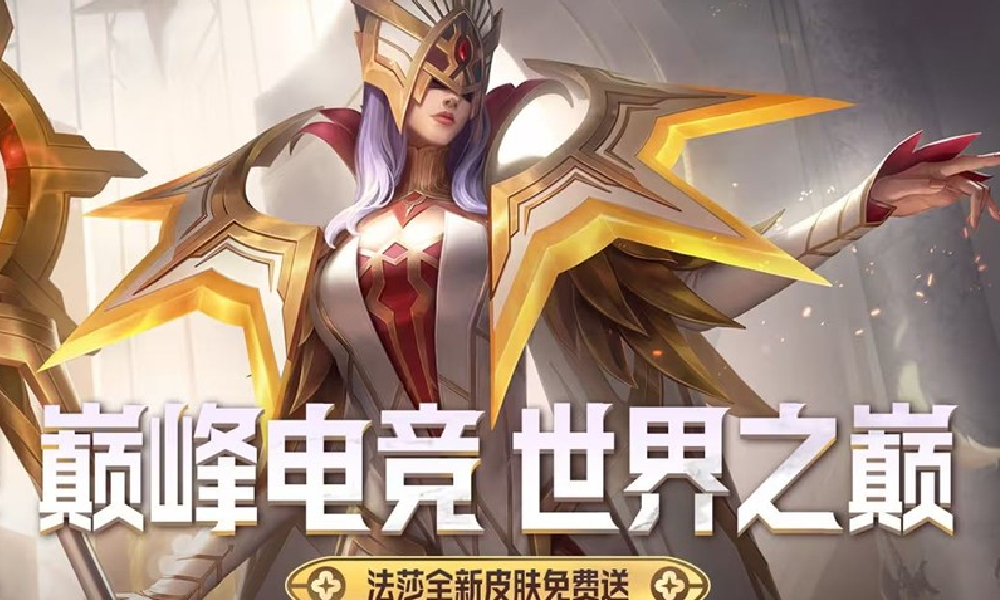 决胜巅峰法莎炽阳祭祀皮肤获取方式公布