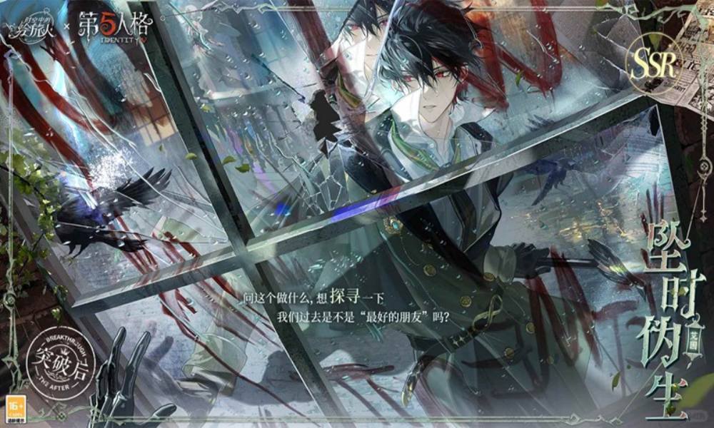 时空绘旅人艾因SSR 坠时伪生7月10日上线