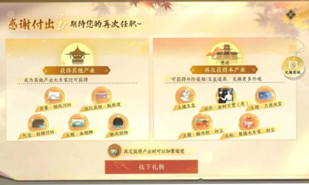 逆水寒活动产业大东家 大东家怎么玩及注意事项