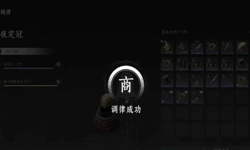 燕云十六声金色装备调律基础操作 怎么调律攻略