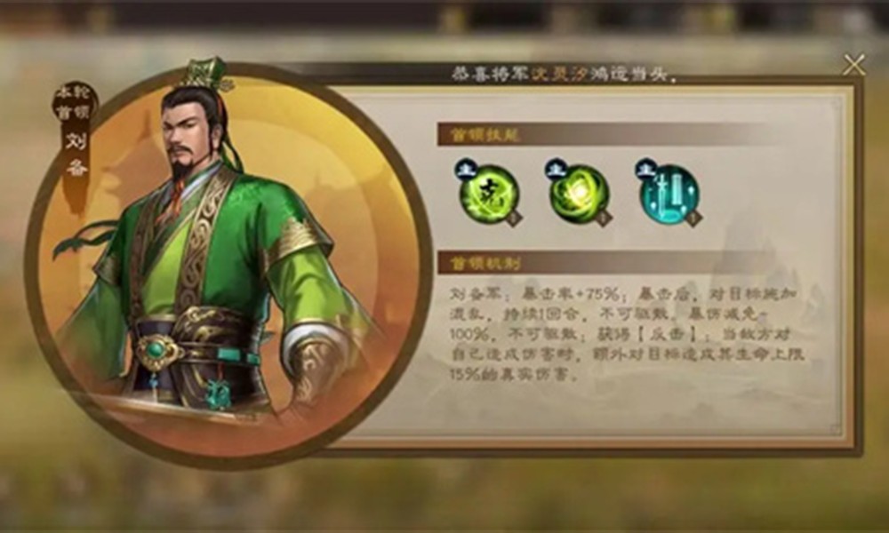 新三国志曹操传刘备怎么打 过关斩将刘备打法攻略