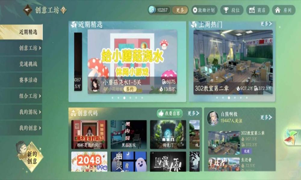 逆水寒新赛季创意工坊 不竞速上盖世超详细攻略