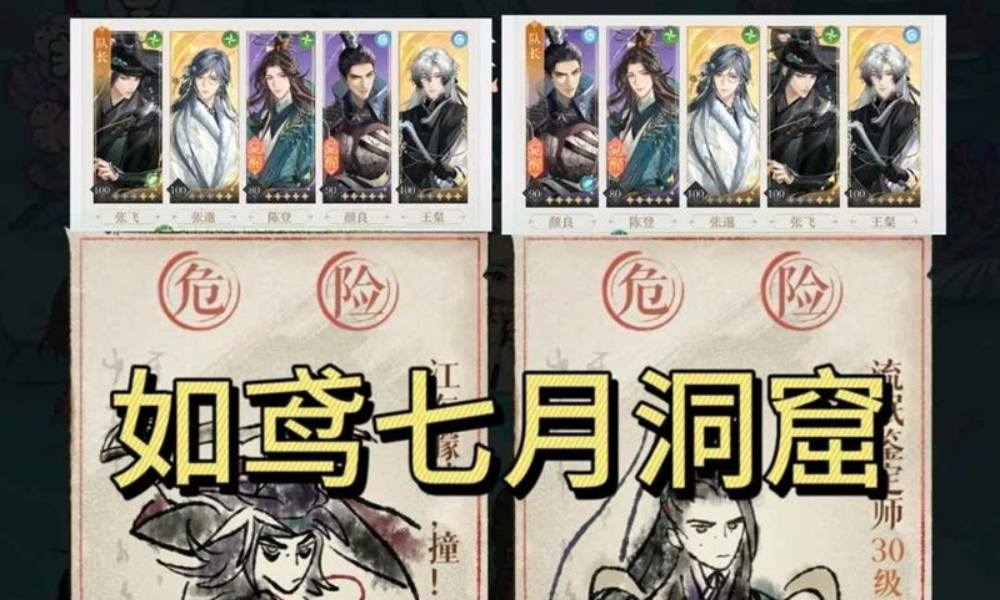 如鸢七月洞窟攻略 甘宁孔融洞窟怎么打攻略
