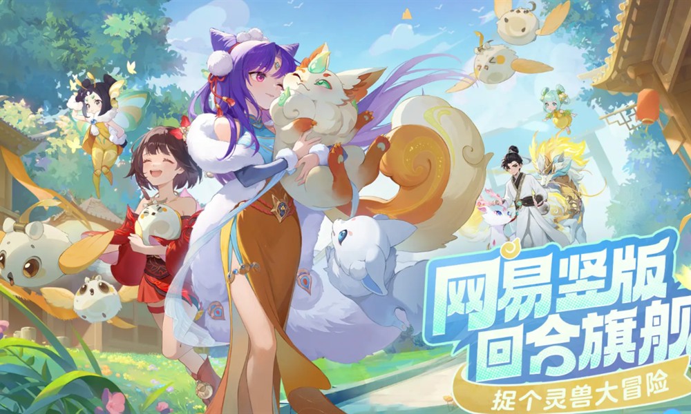 灵兽大冒险什么时候上线 万灵测试时间详情