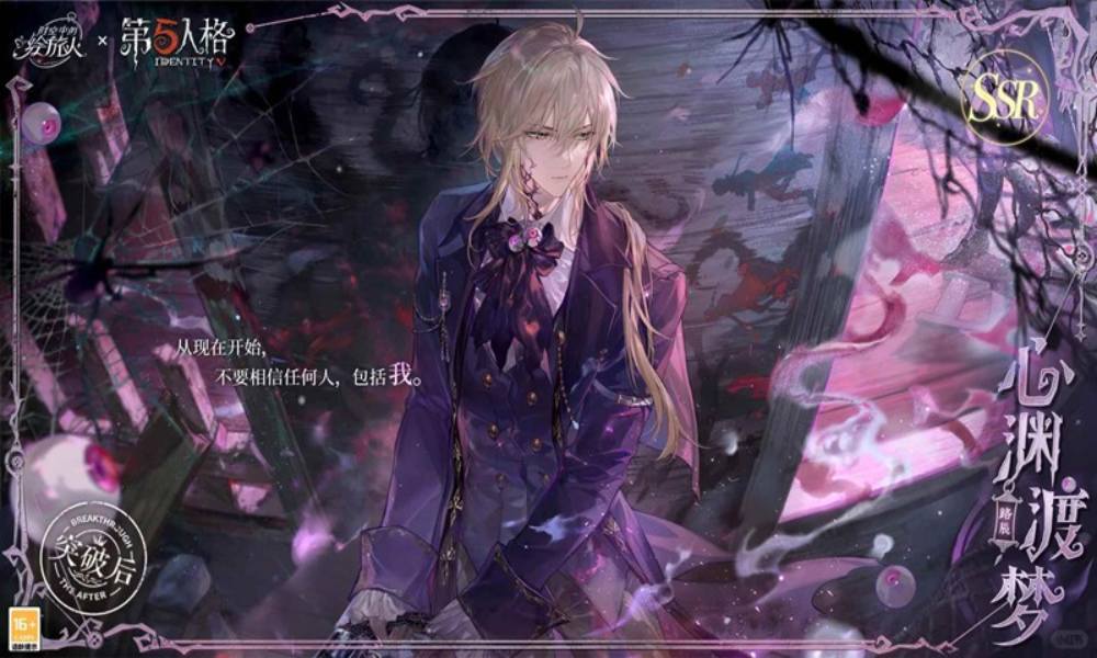 时空中的绘旅人路辰SSR 心渊渡梦新卡上线