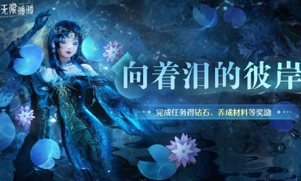 无限暖暖新版本7月8日将上线 多个活动来袭