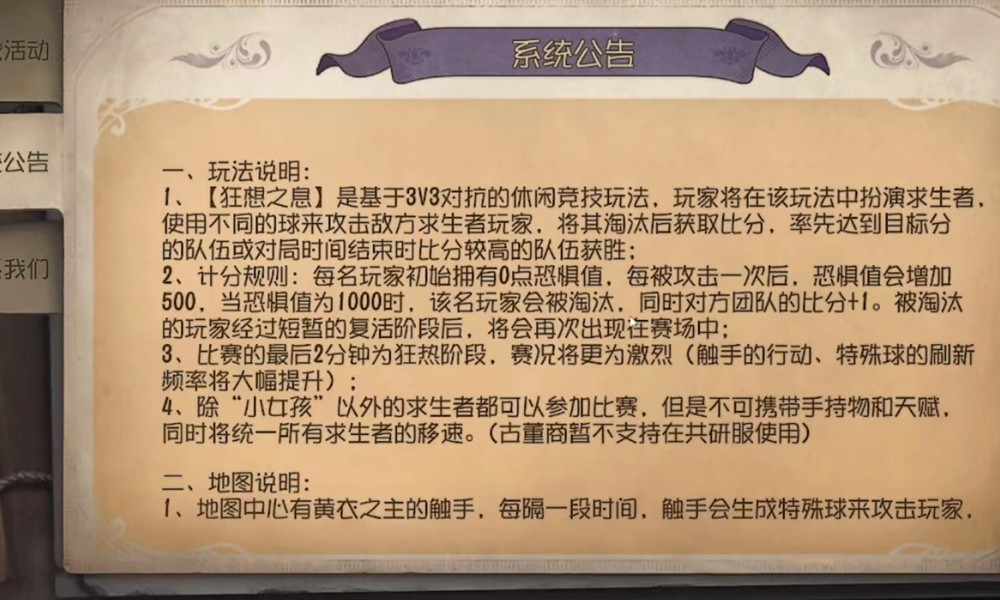 第五人格躲避球怎么玩 3V3娱乐模式玩法攻略