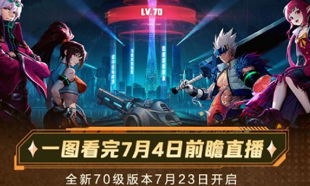 地下城与勇士起源手游全新70级版本7月23日上线