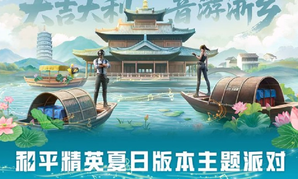 和平精英音游浙乡村镇赛总决赛活动将开启