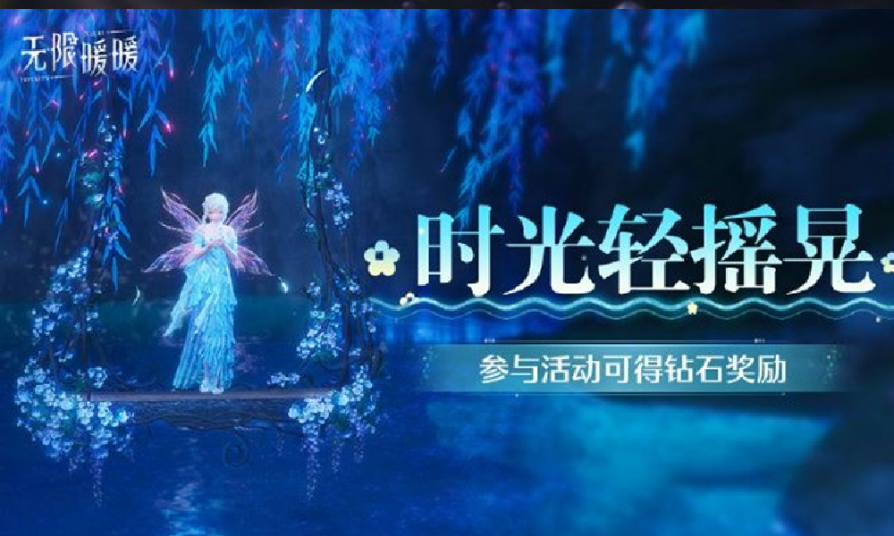 无限暖暖1.7版本有哪些活动  1.7活动一览