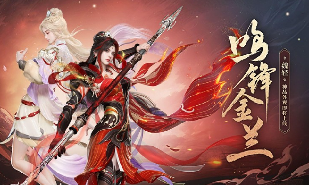 永劫无间手游魏轻皮肤 鸣锋金兰宣传视频发布