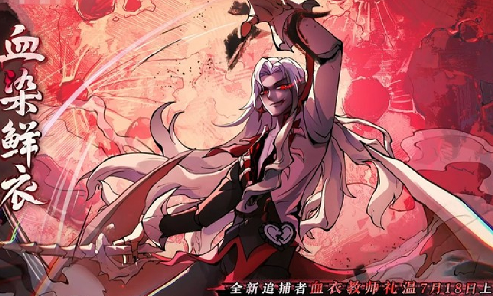 蛋仔派对新追捕者血衣教师礼温形象首次曝光