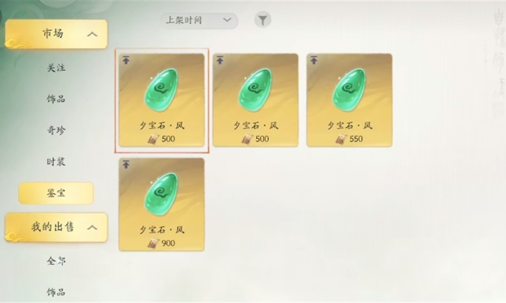 仙剑世界怎么交易装备 三种交易方法详细解析