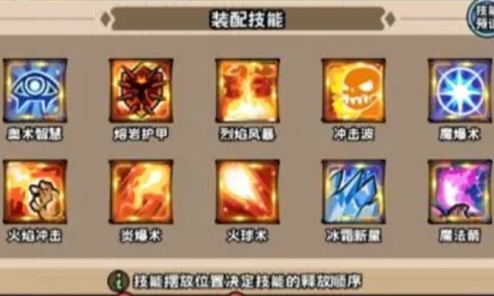 英雄冒险团技能怎么搭配 法师火焰冰霜天赋玩法解析