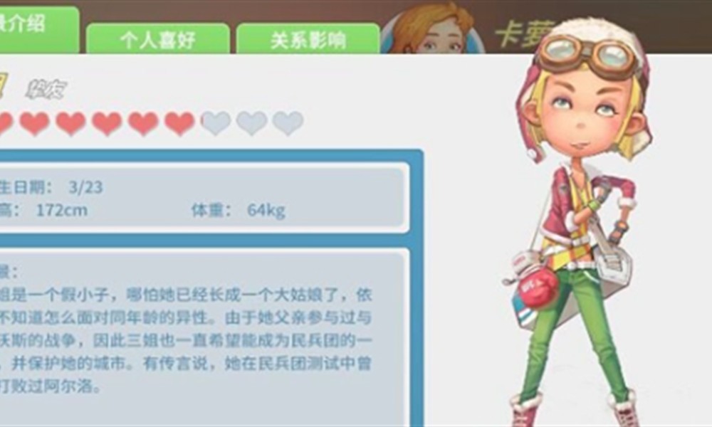 波西亚时光手游三姐喜欢什么礼物 三姐好感度提升攻略