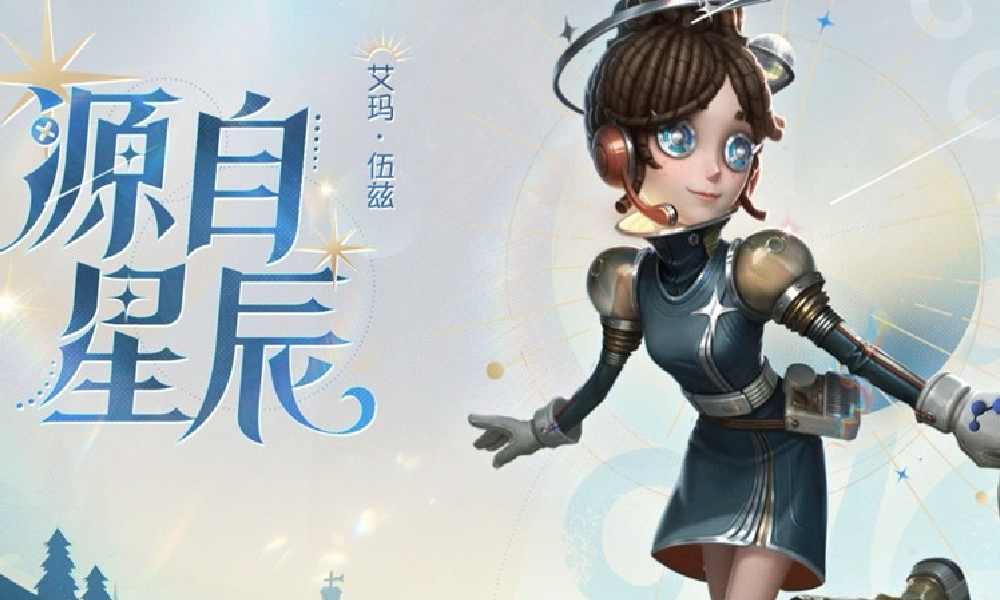 第五人格&times;上海天文馆联动将开启 联动奇珍外观亮相