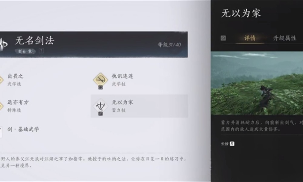 燕云十六声无名剑法怎么用 无名剑法招式介绍