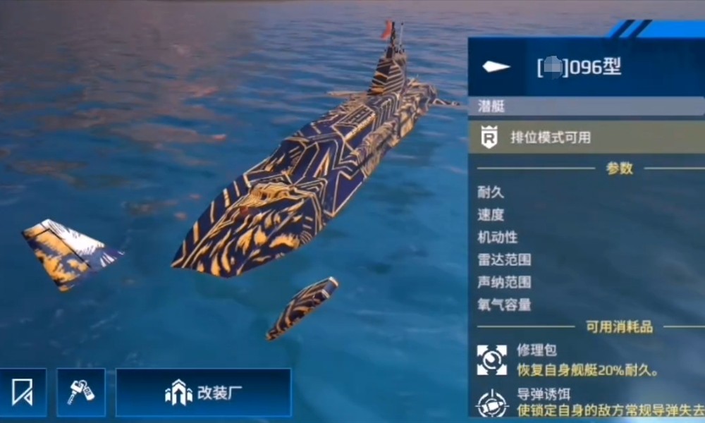 现代战舰三级潜艇怎么选 强力三级潜艇推荐攻略