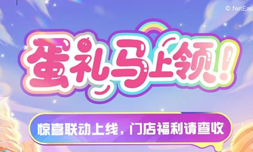 蛋仔派对&times;海马体联名蜜糖海主题照今日起正式上线