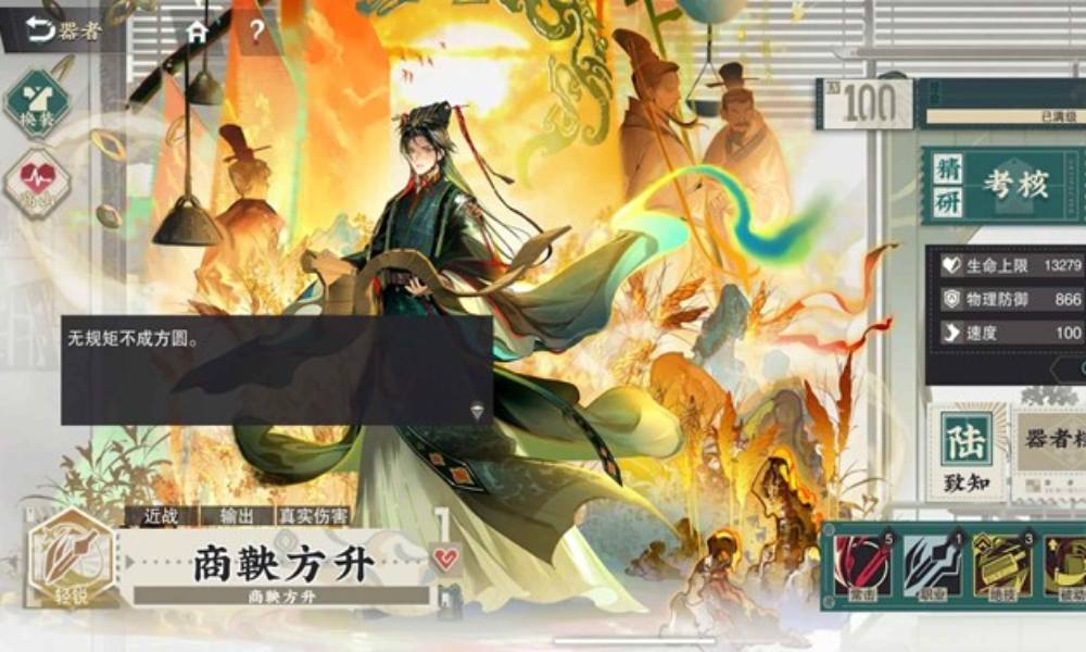 物华弥新商鞅养成避坑指南 商鞅应该怎么养攻略