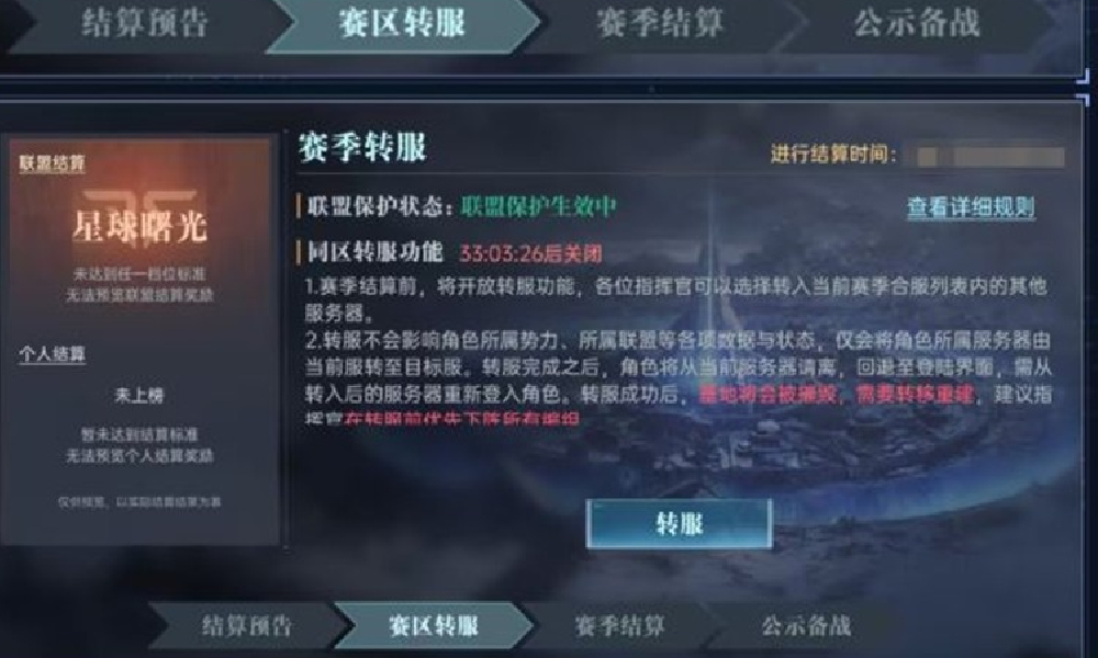 群星纪元S2赛区转服功能是什么 转服功能介绍